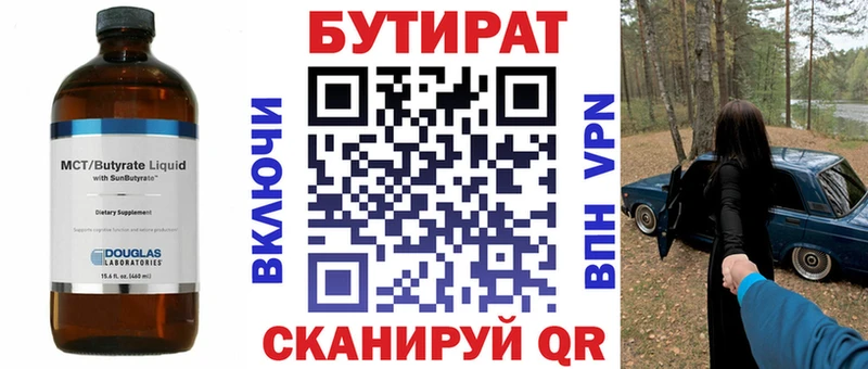 БУТИРАТ буратино  Купить закладки  Зеленоградск 